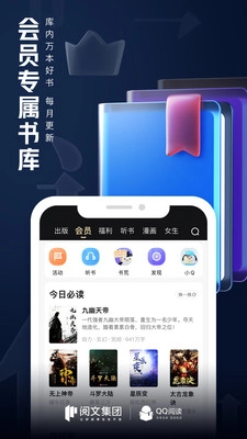 qq阅读版图4