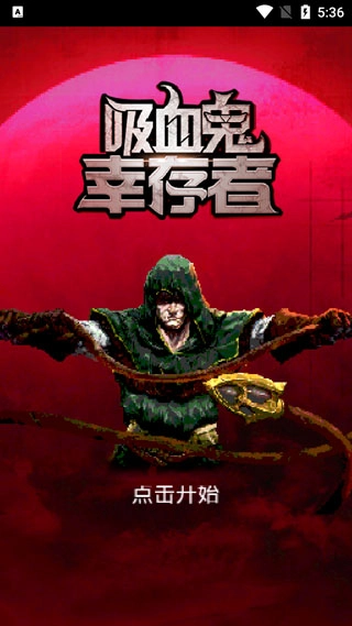 吸血鬼幸存者菜单版图4