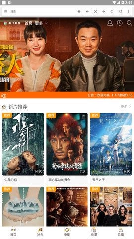 飞飞影视TV版图3