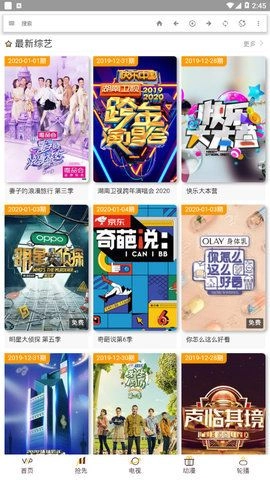 飞飞影视TV版图4