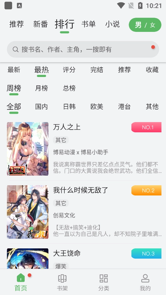 99漫画无病毒版图3