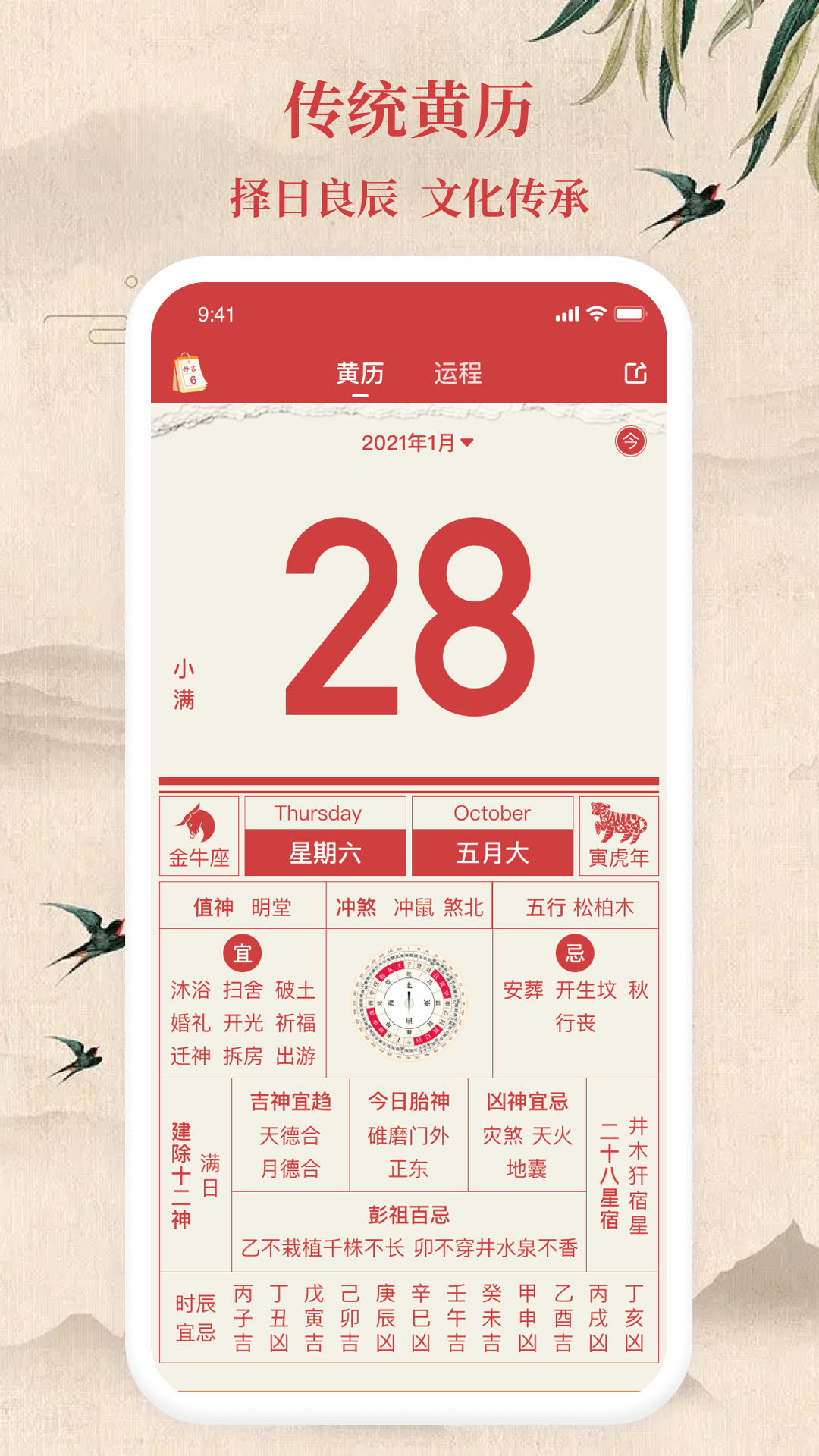 万年日历截图1