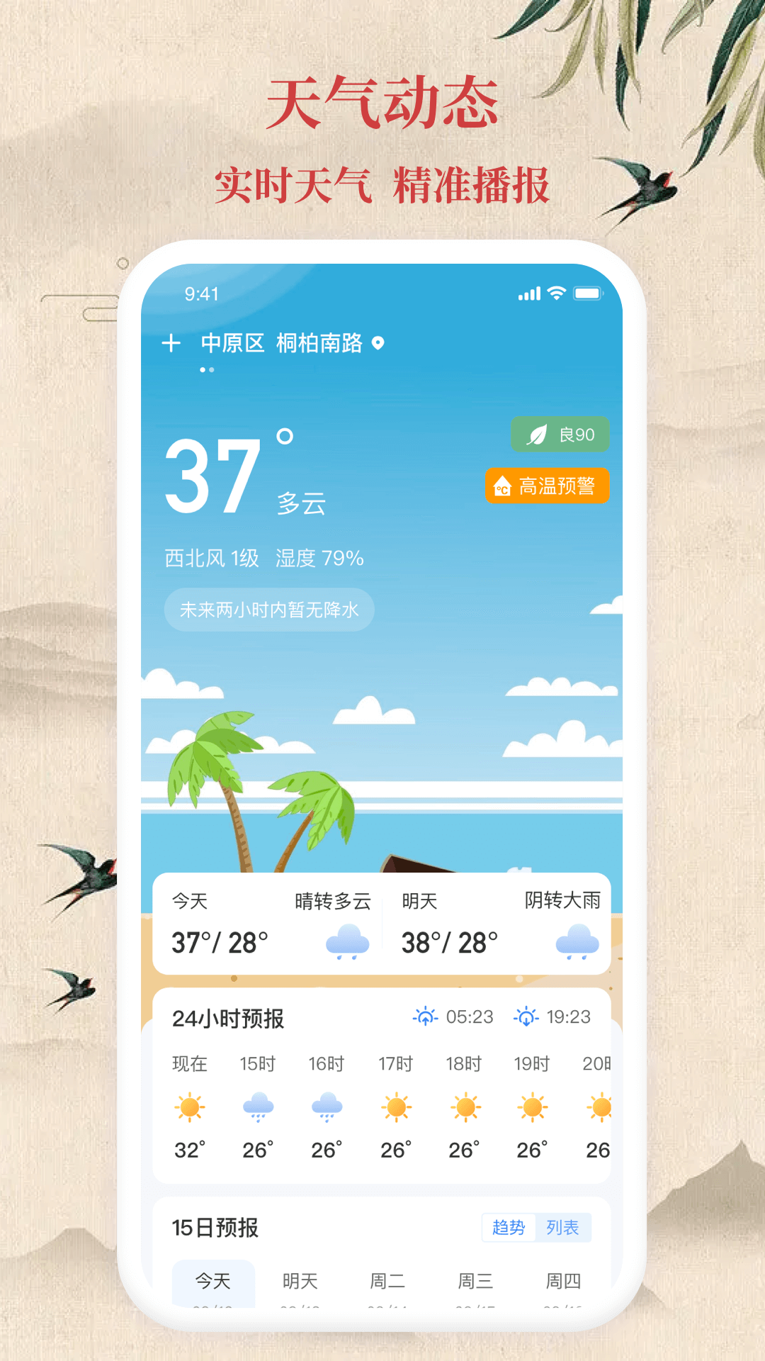 万年日历截图2