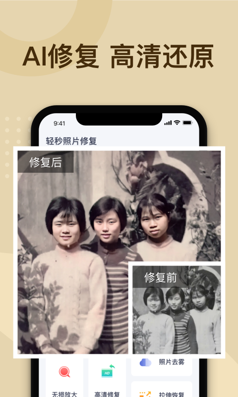 照片修复截图0