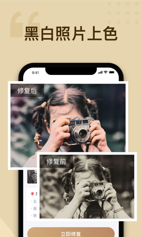 照片修复截图1