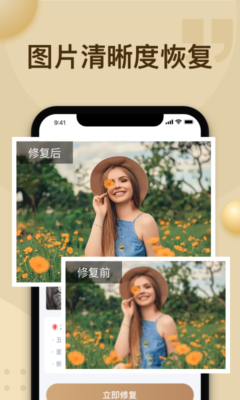 照片修复截图3