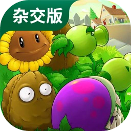 pvz杂交版V2.6.1