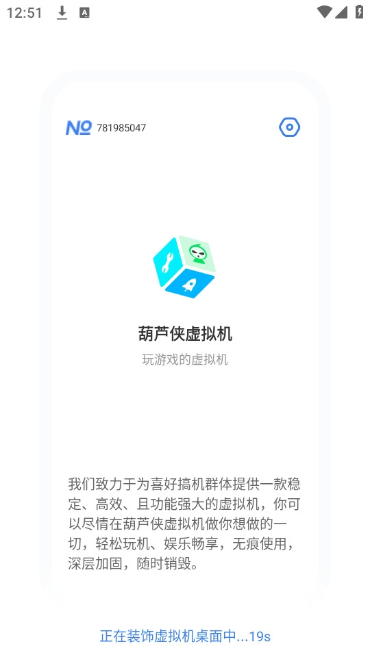 葫芦侠虚拟机(2)