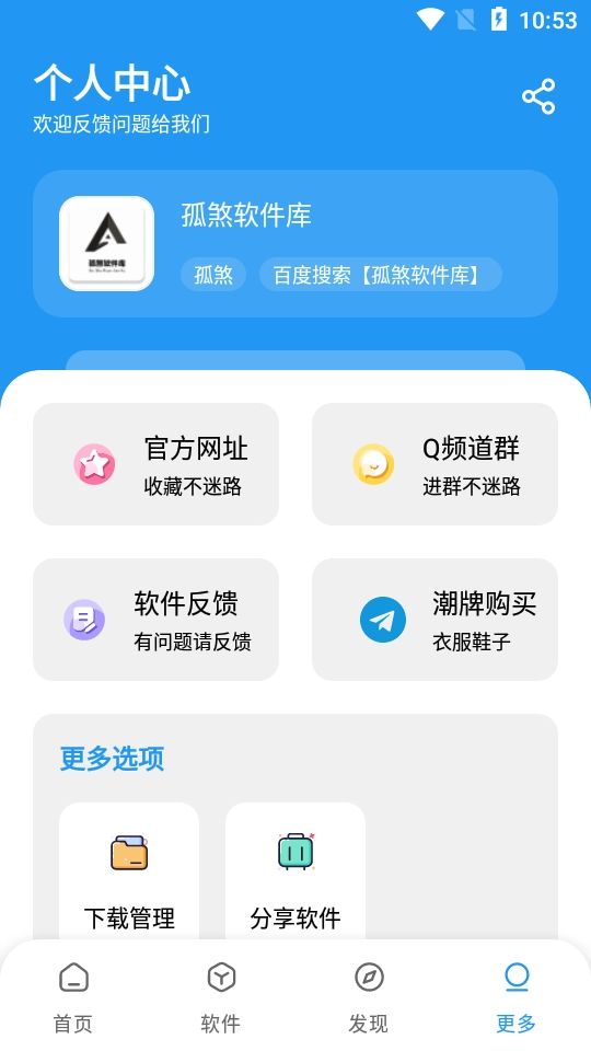 孤煞软件库旧版图1