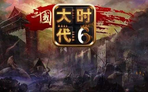 三国大时代6上帝模式版(3)