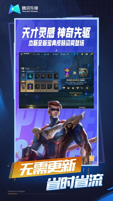 云英雄聯(lián)盟截圖1