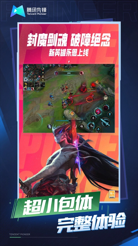 云英雄聯(lián)盟截圖0