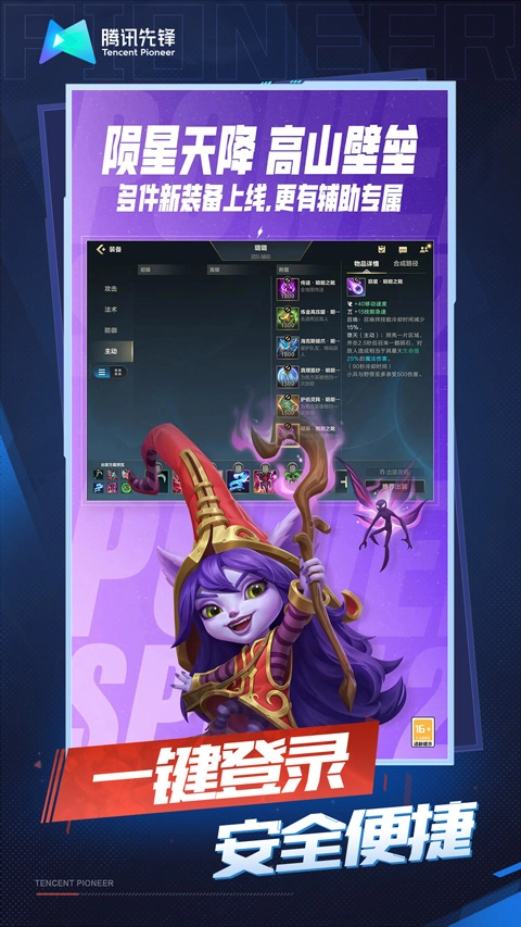 云英雄聯(lián)盟截圖4