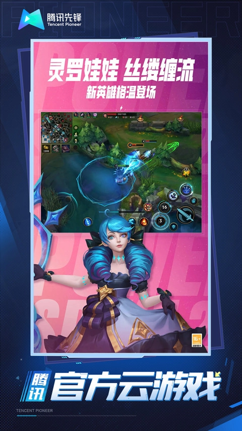 云英雄聯(lián)盟截圖3