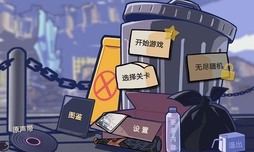 垃圾桶军团最新版-图4