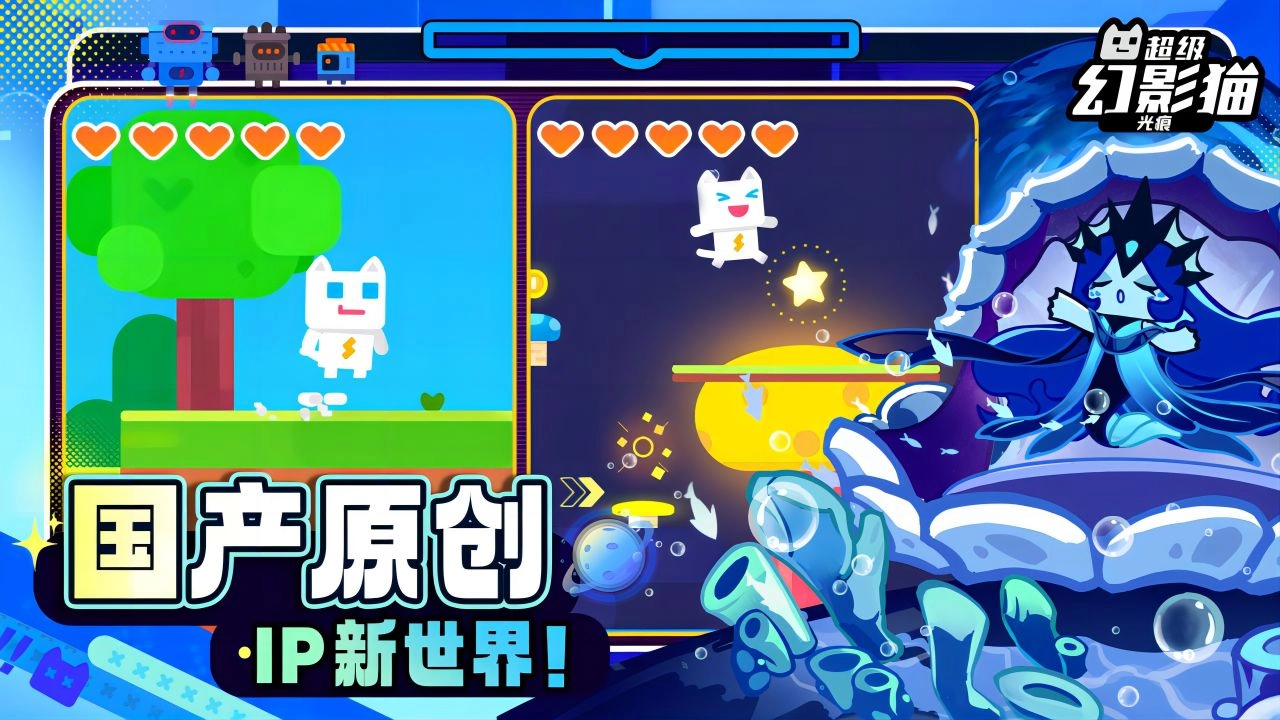 超级幻影猫：光痕测试版