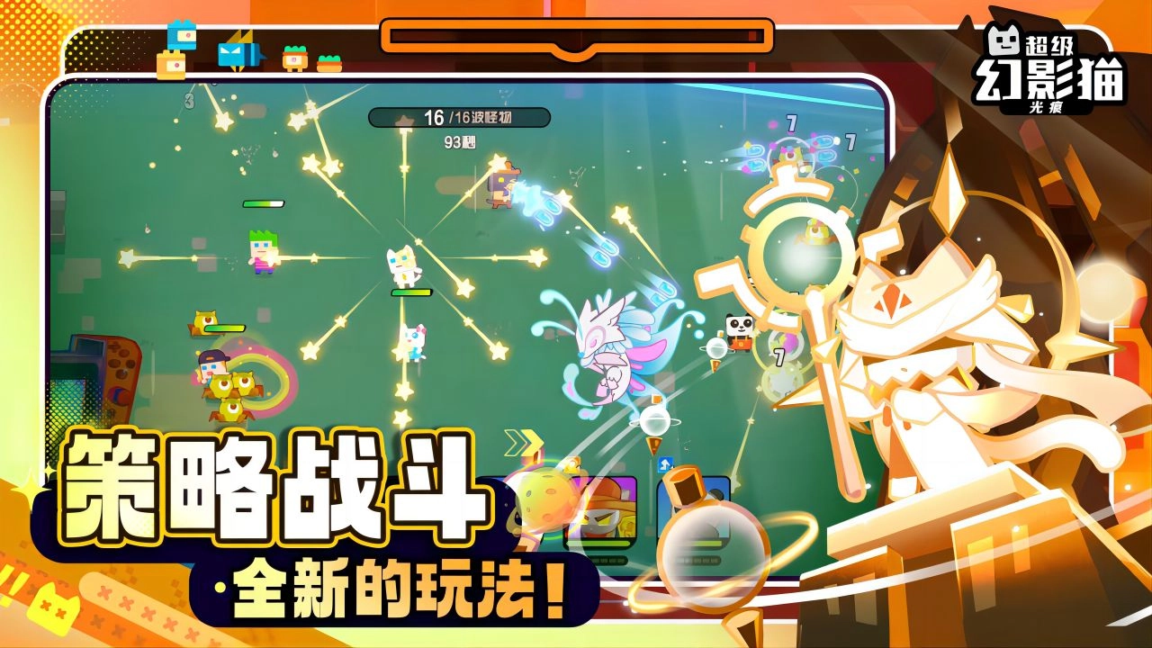 超级幻影猫：光痕测试版