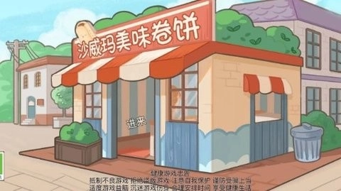 沙威玛传奇可爱版