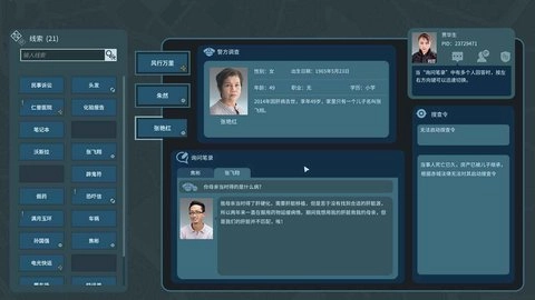 真探手机版-图2