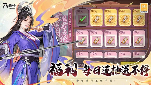 少年歌行正式版(1)