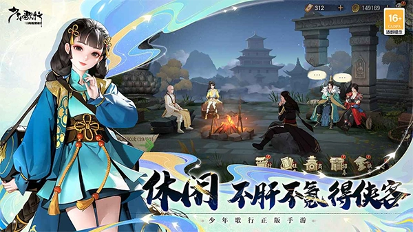 少年歌行正式版(2)