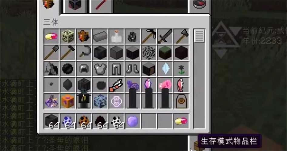 我的世界三体图2