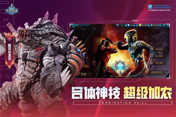 奥特曼传奇英雄修改版(3)