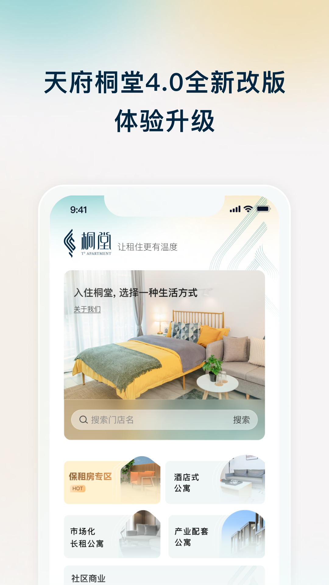 天府桐堂截图0