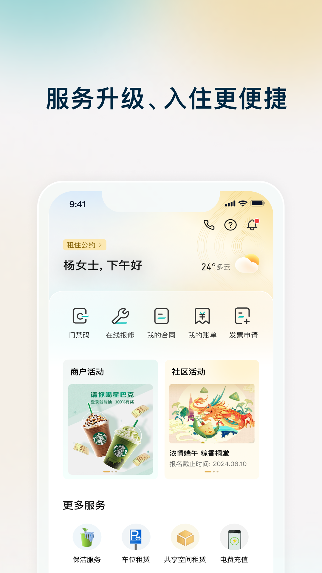 天府桐堂截图2
