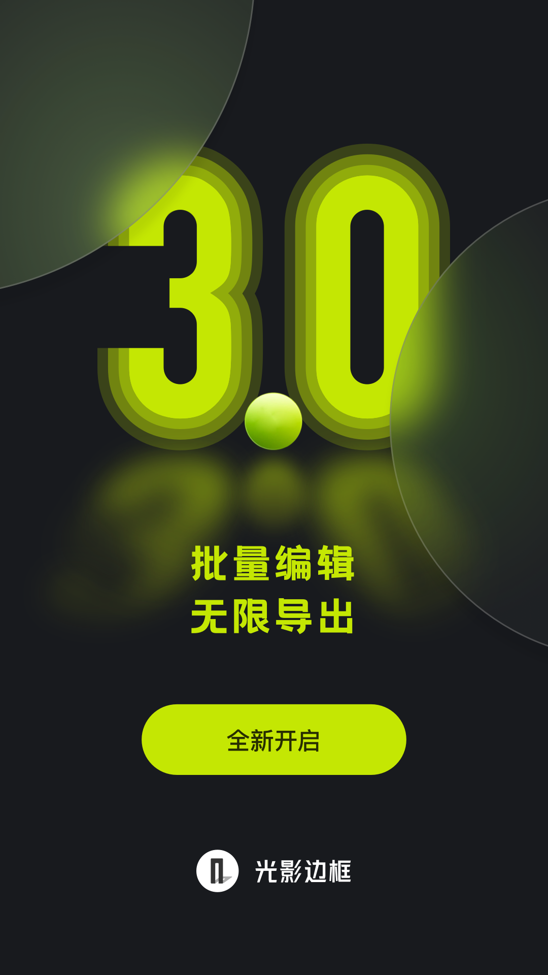 光影边框截图0