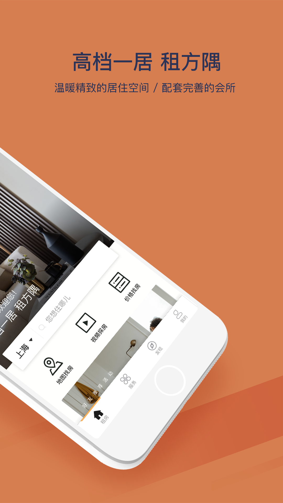方隅公寓截图1