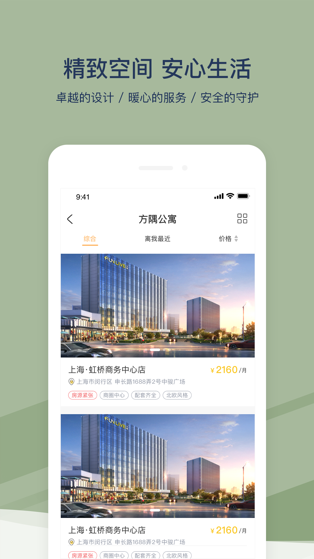 方隅公寓截图2
