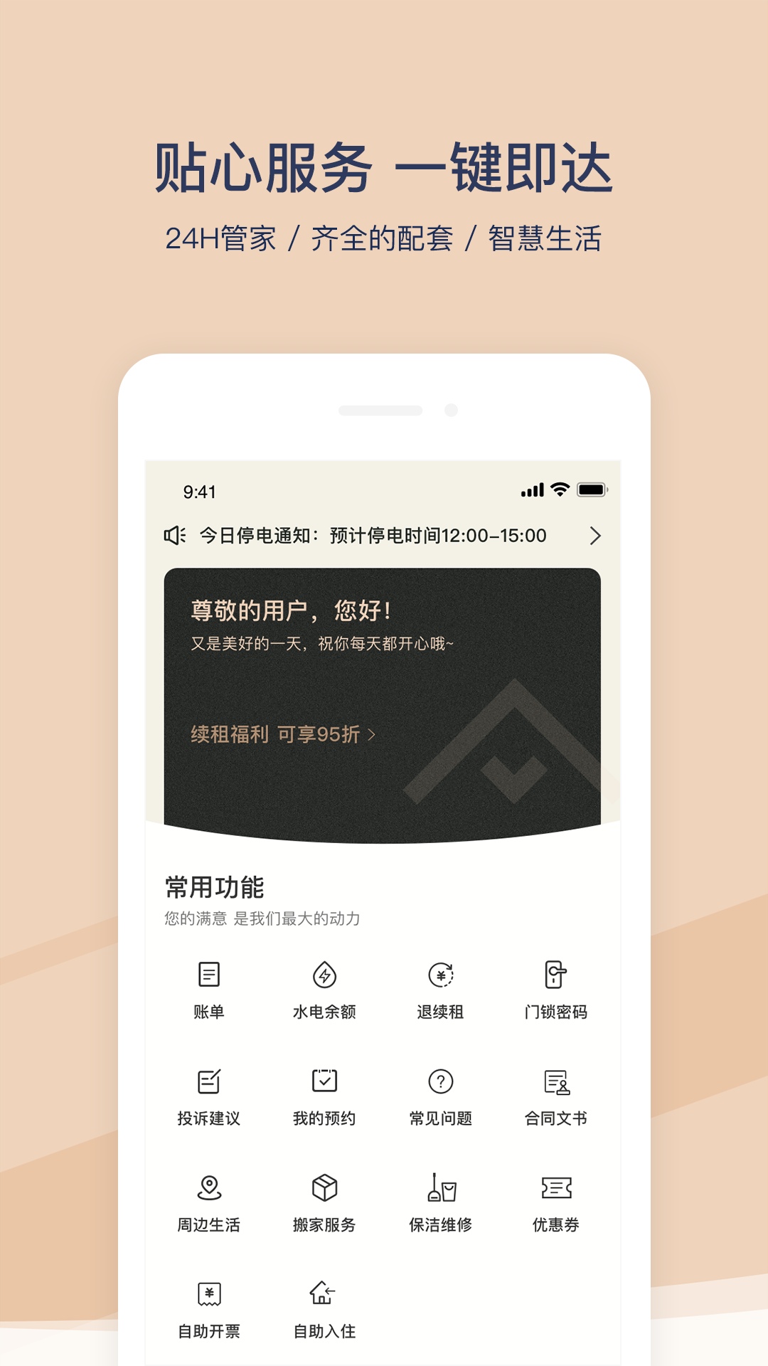 方隅公寓截图3
