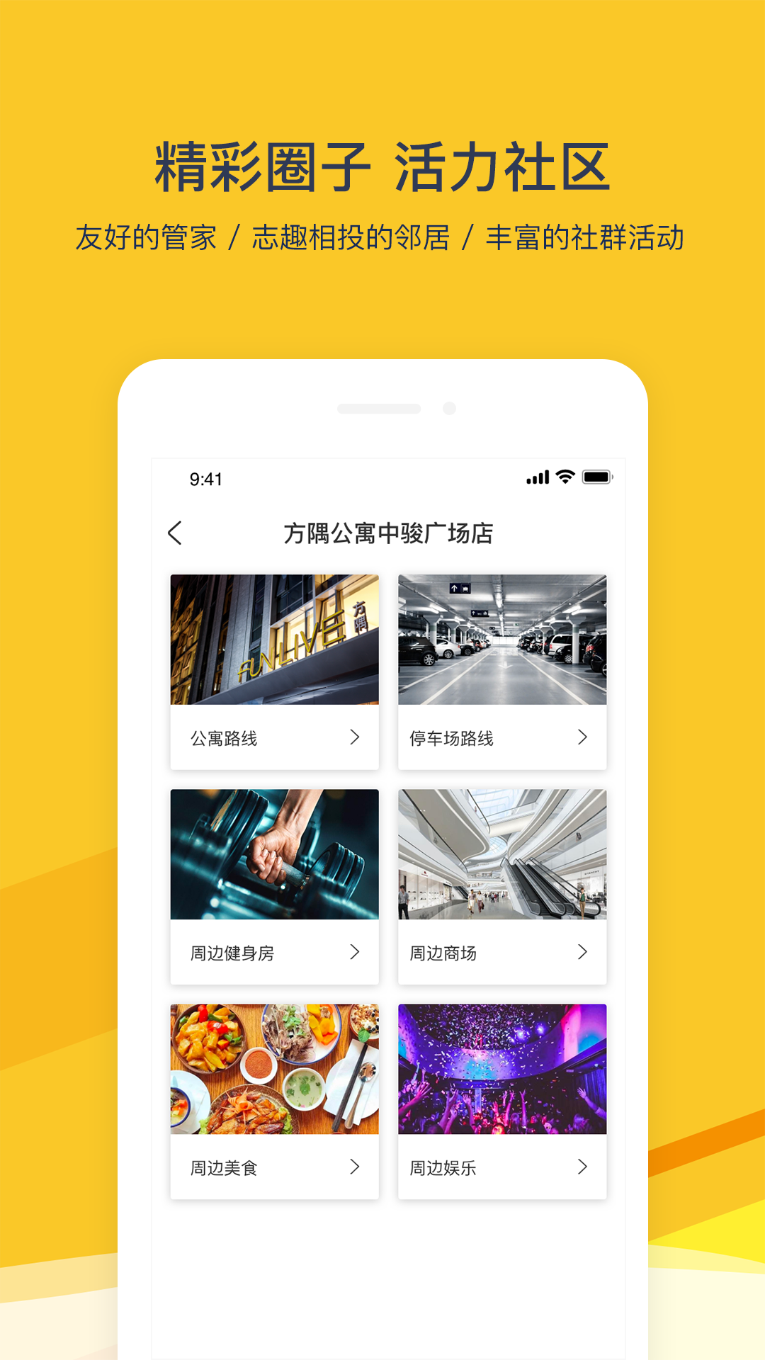 方隅公寓截图4