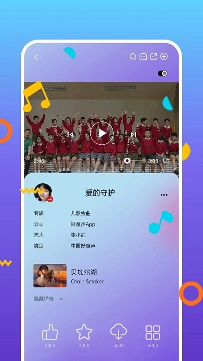 好童声图3