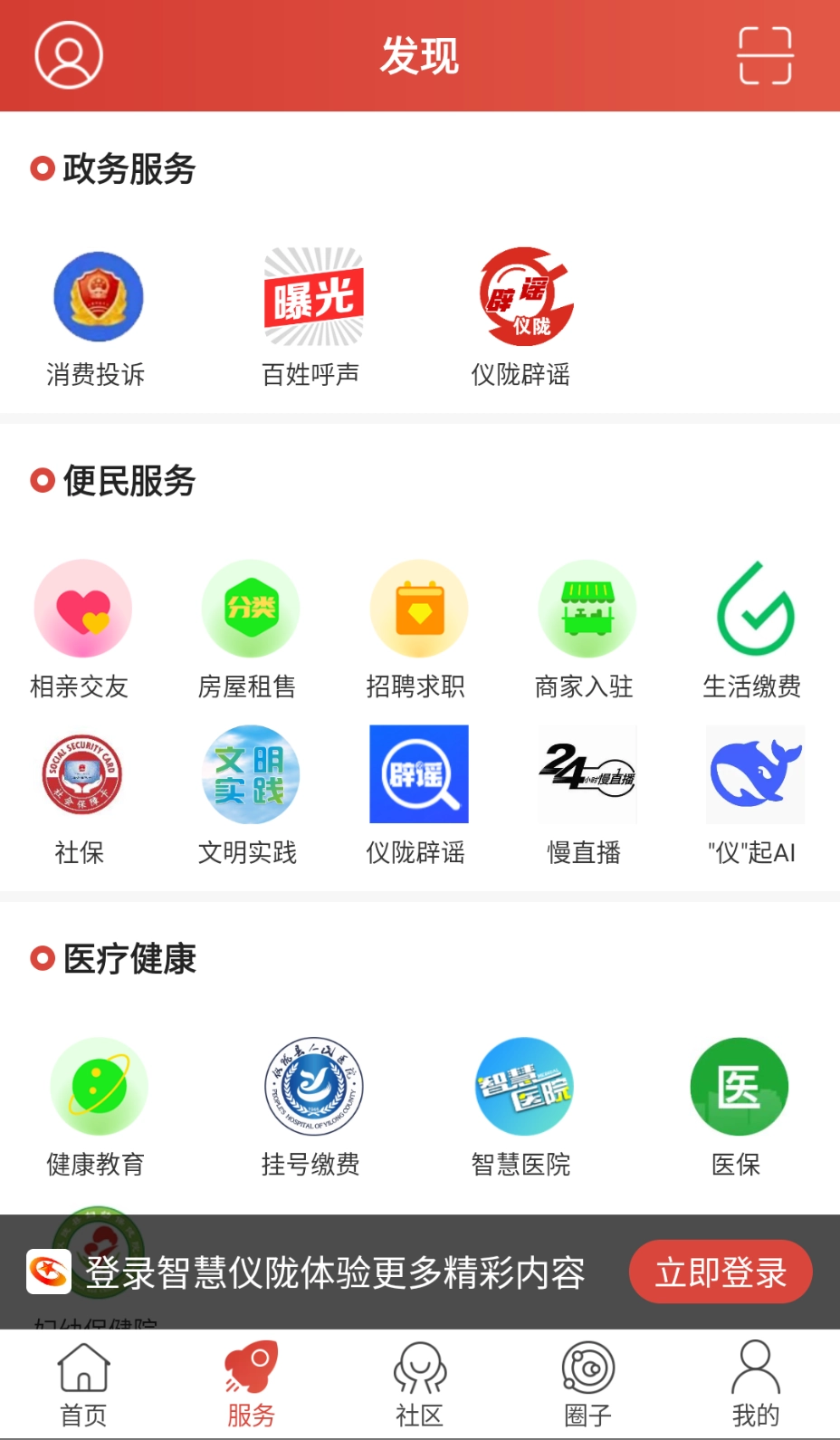 智慧仪陇图3