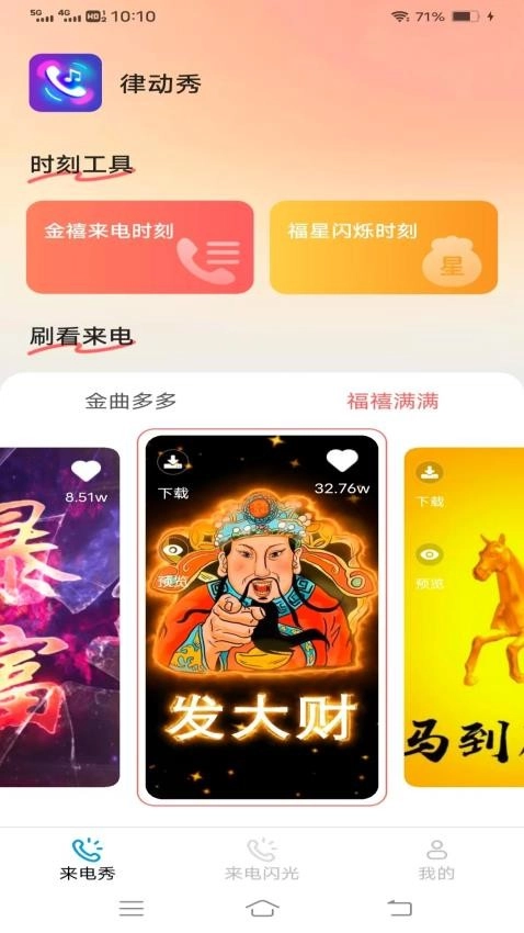 律動(dòng)秀截圖1