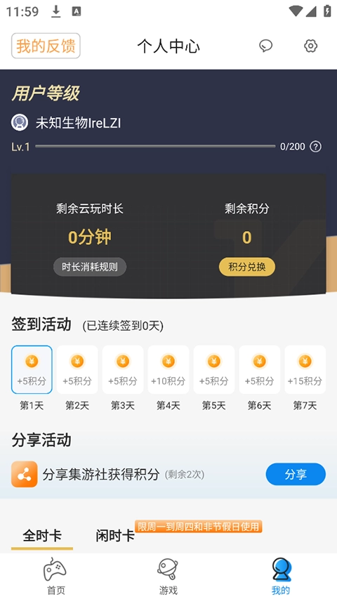 集游社免费版图1
