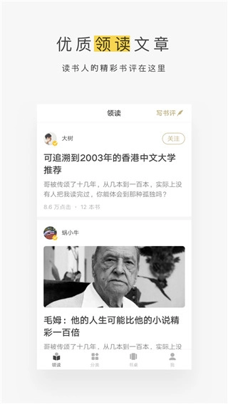网易蜗牛读书erink版图3