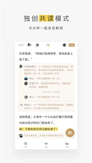 网易蜗牛读书erink版图4