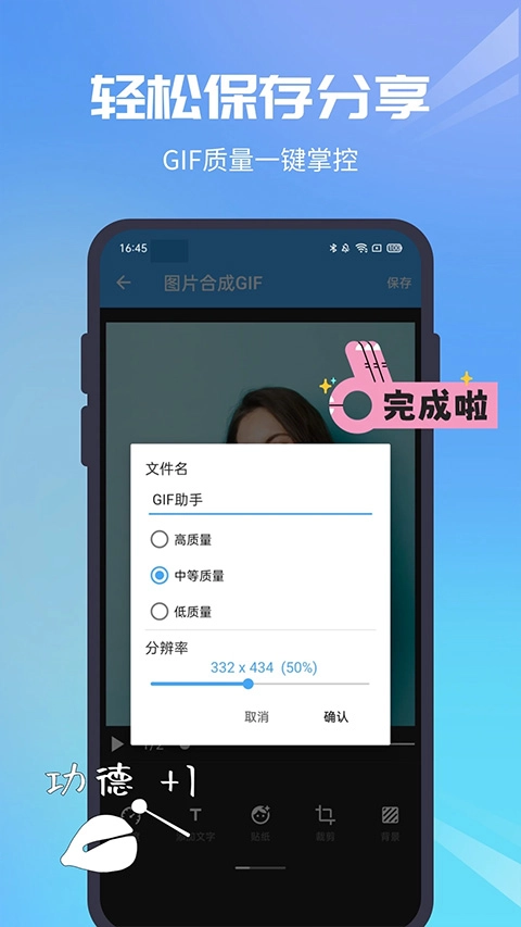 Gif助手高级版图1