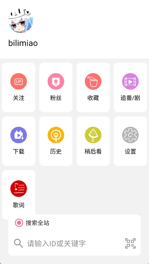 bilimiao哔哩喵手表版图1