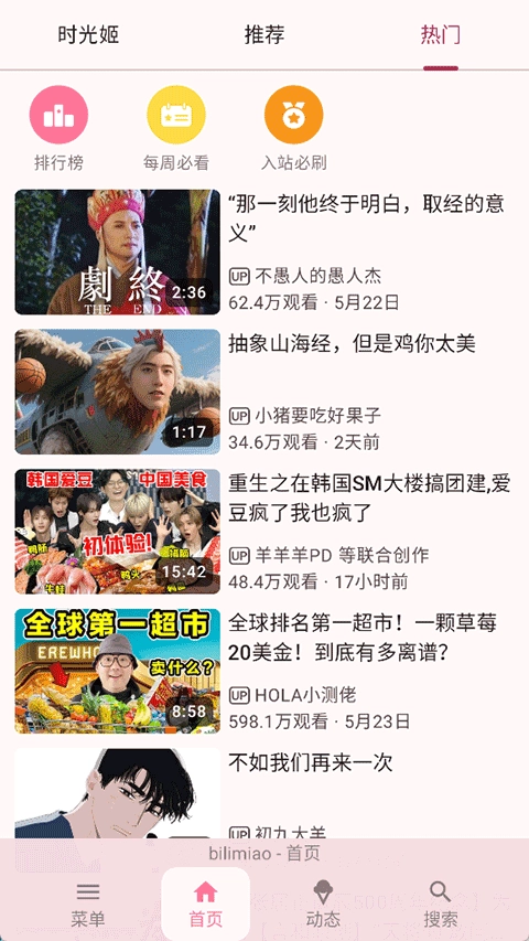 bilimiao哔哩喵手表版图3