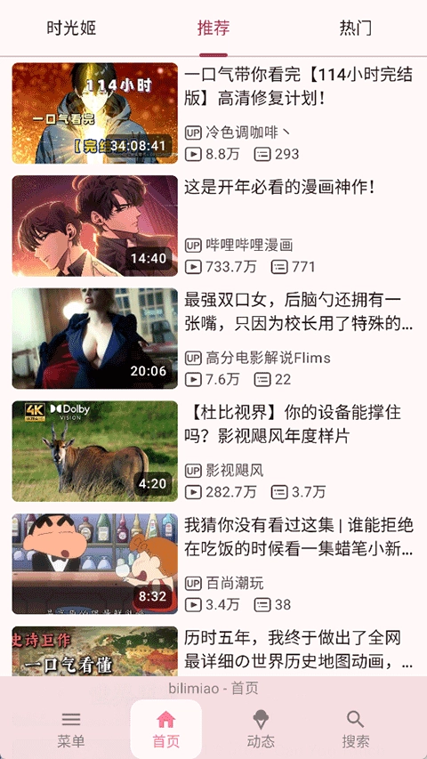 bilimiao哔哩喵手表版图2