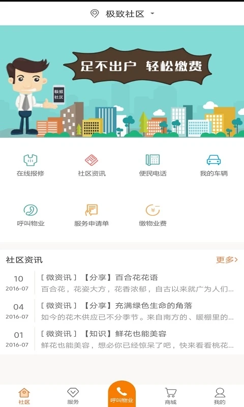 极致社区图4