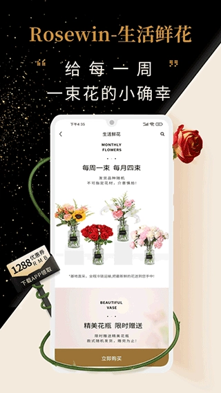 Rosewin鲜花图4
