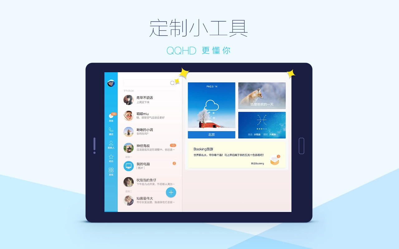 QQ HD图4