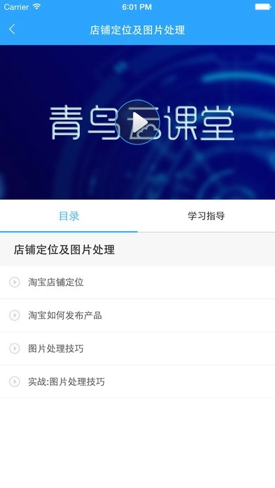 青鸟云课堂图2