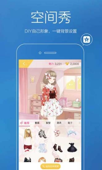 qq空间登陆版图2