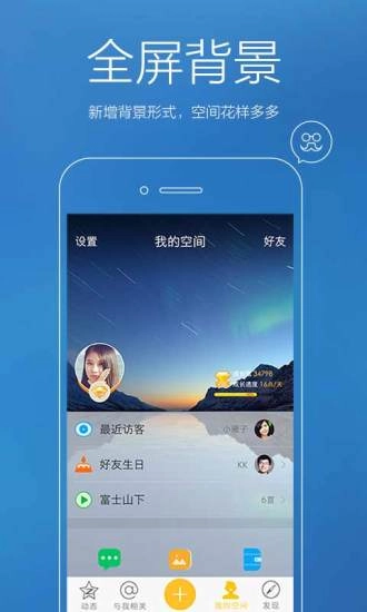 qq空间登陆版图4